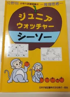 ジュニアウォッチャー　10冊セット ジュニアウォッチャー 10冊セット