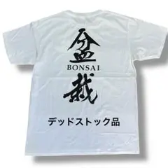 盆栽 00s イベント Tシャツ bonsai デッドストック品 ギルダン