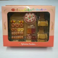 シルバニアファミリー コ-29赤ちゃん広場の パーティーセット