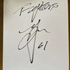 今川優馬　サイン