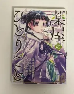【新品未読】薬屋のひとりごと 5巻
