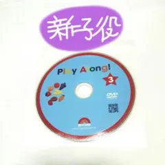 新子役✨ DWE プレイアロング DVD 3 ディズニー英語システムのサムネイル