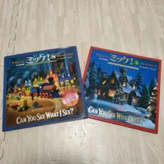 ミッケ！ CAN YOU SEE WHAT I SEE? 2冊セット