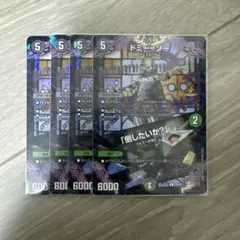 ドミーゾー　プロモ