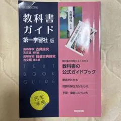 2026年最新】教科書ガイドの人気アイテム - メルカリ
