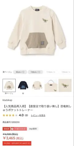 kladskaap 恐竜刺繍 トレーナー 100cm クレードスコープ