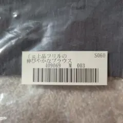 フェリシモ＊上品フリルの伸びやかなブラウスのサムネイル