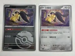 ポケモンカードゲーム 海外版 中国版 クチート モンボミラー ノマカ セット