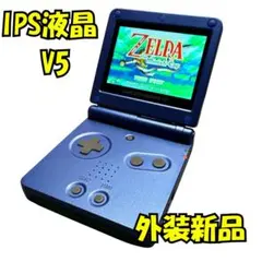 ゲームボーイアドバンスSP IPS液晶V5 USB-C充電　バッテリー大容量新品