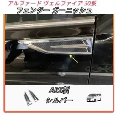 アルファード ヴェルファイア 30系 リアアンダーガーニッシュ F133