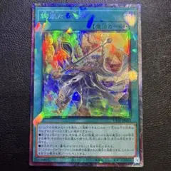 遊戯王 絢嵐たる見神3枚 コレクターズレア シク ウルトラ | Mercari