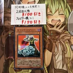 遊戯王 セコンド・ゴブリン　ノーマル1枚