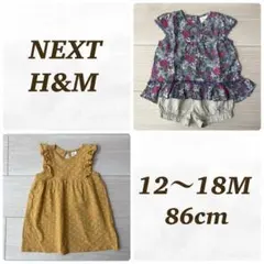 ◎匿名配送　NEXT H&M トップスセット 12〜18M 86cm 3点セット