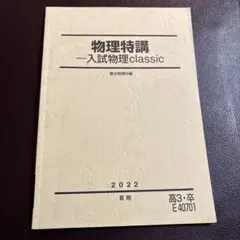 2026年最新】駿台 物理特講の人気アイテム - メルカリ