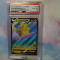 なみのりピカチュウV RR PSA10