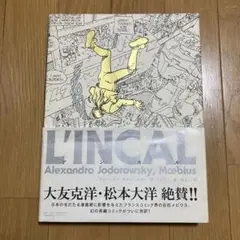 LINCAL アンカル アレハンドロ・ホドロフスキー作 メビウス画 帯付