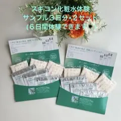 匿名配送♡アルビオン スキンコンディショナーエッセンシャルN サンプル 6日間分