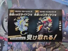 新品未使用☆ポケモン スカーレット・バイオレット ミライドン コライドン色違い