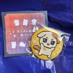 【IMPACT】 太陽組 風楽奏斗 きいろのこ 刺繍缶バッジ①