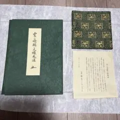 紹紦牡丹馬織出裂 茶道用帛紗 緑と金のストライプデザイン 紹紦牡丹馬織出裂 茶道用帛紗 緑と金のストライプデザイン - メルカリ