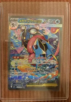 極美品】メガゲッコウガex SAR 114/083 - メルカリ