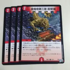 我竜塔第三層　超鯱城　ガルド第三層　ちょうしゃちほこじょう