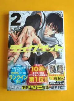 ディグイット 2巻　シュリンク付き　新品