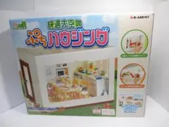 新品未開封 リーメント 快適大空間 ぷちハウジング ぷちハウジングシリーズ ぷちハウジングシリーズ 快適大空間ぷちハウジング：商品案内