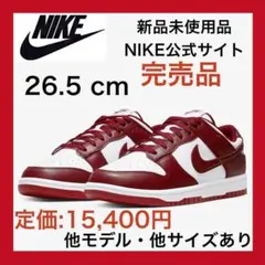【送料無料❗️】ナイキ ダンク ロー　26.5cm レッド　dunk low
