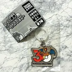 ポケモン 30周年 メタルチャームマスコット
