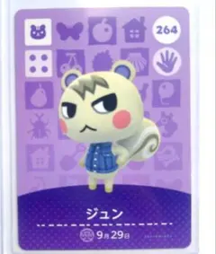 m*a様 ③ アミーボカード ジュン 264 その他　あつ森　amiibo
