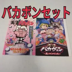 博様 リクエスト 2点 まとめ商品