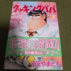 クッキングパパ 165巻