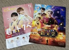 大橋和也　君がトクベツ & 映銭天堂　フライヤー　各8枚