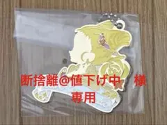 断捨離＠値下げ中　様　専用