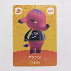あつまれどうぶつの森 amiiboカード パンクス