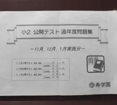 希学園