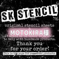 MOTOKIRA様　ステンシルシート