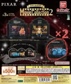 ピクサーキャラクター ムービーコレクション2