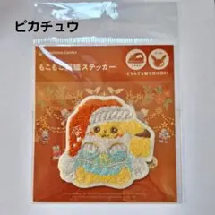 《美品》 ポケットモンスター クリスマス2024 刺繍ステッカー ピカチュウ