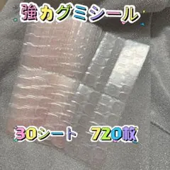 強力グミシール 30シート 720枚 ネイルチップ用　薄いピンク　付け爪のサムネイル