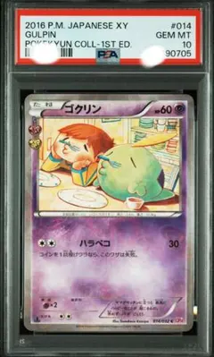2026年最新】ゴクリン psa10の人気アイテム - メルカリ