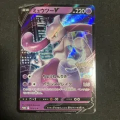 ポケモンカード　ミュウツーV ポケモンGO プロモ
