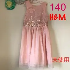 未使用　h&m キッズ　女の子　ワンピース フォーマル　ドレス　140
