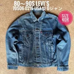 リーバイス　70506　濃紺　真紺　40　usa製 リーバイス 70506 0217 USA製 Gジャン40 デニム L - メルカリ