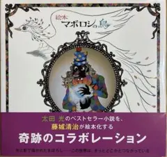2026年最新】マボロシの鳥の人気アイテム - メルカリ