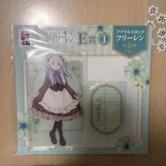 フリーレン アクリルスタンド E賞 全6種
