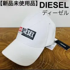 ディーゼル　キャップDIESELロゴ　キャップ　ホワイト