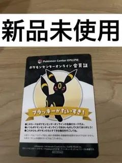 B賞 ブラッキー ポケモンセンターオンライン会員証 - メルカリ