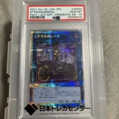 2025年最新】マスカレーナ 絵違い psa10の人気アイテム - メルカリ